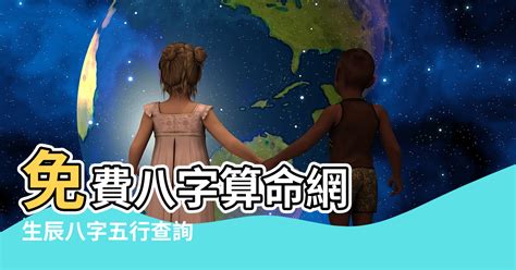 八字喜金土|免費生辰八字五行屬性查詢、算命、分析命盤喜用神、喜忌